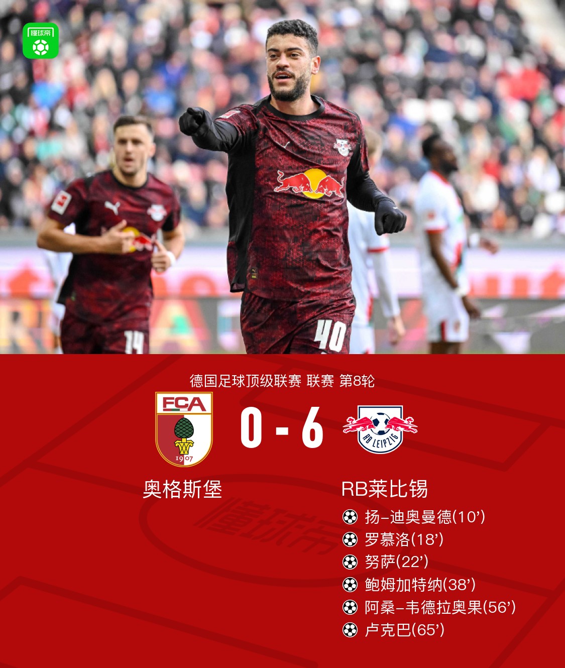 星空体育网页版登录入口-关于RB莱比锡获得比赛中的胜利的信息