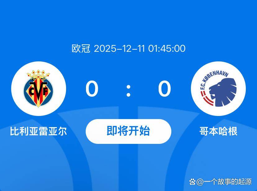 比利亚雷亚尔主场战平，难分胜负